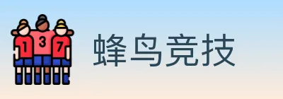 蜂鸟竞技 Logo
